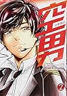 空男-ソラダン- 第2巻