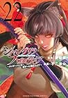 シャングリラ・フロンティア ～クソゲーハンター、神ゲーに挑まんとす～ 第22巻