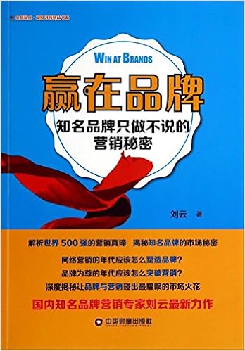 金师起点超级讲师精品书系 赢在品牌 知名品牌只做不说的营销秘密 刘云 Amazon Com Books