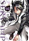 SERVAMP-サーヴァンプ- 第16巻