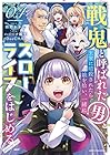 戦鬼と呼ばれた男、王家に暗殺されたら娘を拾い、一緒にスローライフをはじめる innocent days 第4巻