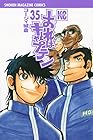おれはキャプテン 第35巻