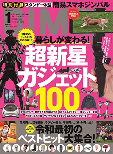 DIME 2020年1月号 画像 A