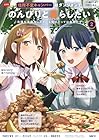 住所不定キャンパーはダンジョンでのんびりと暮らしたい ～危険な深層モンスターも俺にとっては食材です～ 第2巻