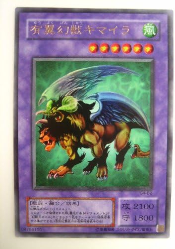 Amazon 遊戯王 有翼幻獣キマイラ ゲームボーイ4攻略本2付録 ウルトラレア トレカ 通販