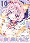 のあ先輩はともだち。 第10巻