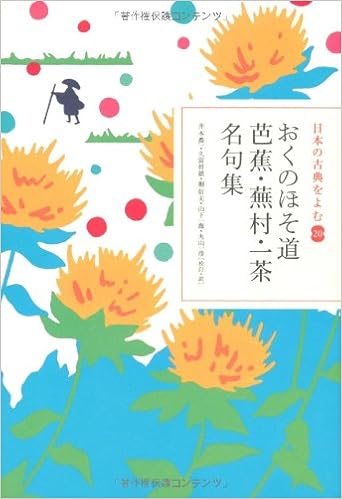 日本の古典をよむ おくのほそ道 芭蕉 蕪村 一茶名句集 農一 井本 哲雄 久富 信夫 堀 一海 山下 一彦 丸山 本 通販 Amazon 日本の古典をよむ おくのほそ道 芭蕉 蕪村 一茶名句集 農一 井本 哲雄 久富 信夫 堀 一海 山下 一彦 丸山 本 通販 Amazon