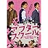 アフタースクール [DVD]