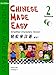 Chinese Made Easy Textbook, Level 2 (Simplified Characters) (English and Mandarin Chinese Edition)