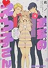 進撃のえろ子さん ～変なお姉さんは男子高生と仲良くなりたい～ 第4巻