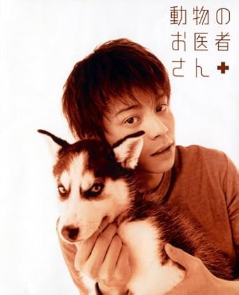 Amazon Com 動物のお医者さん Dvd Box Movies Tv