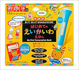 新装版 はじめてのえいかいわえほん Amazon Com Books