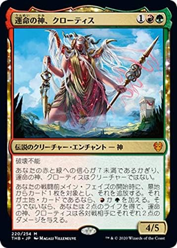 Amazon Mtg マジック ザ ギャザリング 運命の神 クローティス 神話レア テーロス還魂記 Thb 2 日本語版 伝説のクリーチャー エンチャント 多色 フィギュア ドール 通販 Amazon Mtg マジック ザ ギャザリング 運命の神 クローティス 神話レア テーロス還魂記 Thb 2 日本語版 伝説のクリーチャー エンチャント 多色 フィギュア ドール 通販