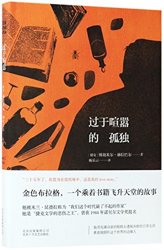Too Loud a Solitude(Chinese Edition)