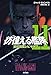 彷徨える艦隊11 巡航戦艦レビヤタン (ハヤカワ文庫SF)