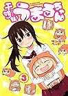 干物妹! うまるちゃん 第3巻