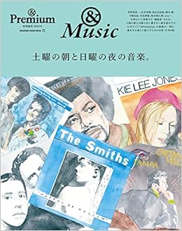 Premium特別編集 土曜の朝と日曜の夜の音楽 マガジンハウスムック 本 通販 Amazon
