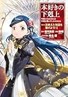 本好きの下剋上 ~司書になるためには手段を選んでいられません~ 第五部 「途絶えた知識を繋げよう!」 第01巻