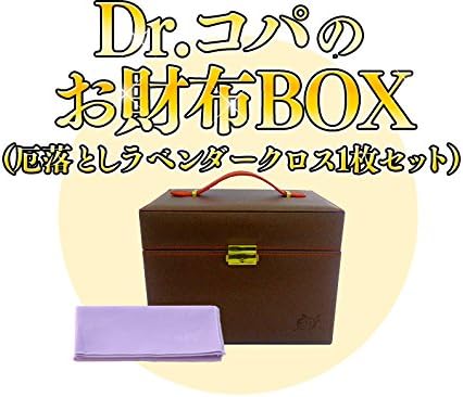 Amazon Dr コパの風水開運アイテム お財布boxセット オリジナル 生活雑貨 通販