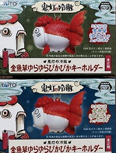 Amazon 鬼灯の冷徹 金魚草ゆらゆらぴかぴかキーホルダー 全2種セット アニメ 萌えグッズ 通販 Amazon 鬼灯の冷徹 金魚草ゆらゆらぴかぴかキーホルダー 全2種セット アニメ 萌えグッズ 通販