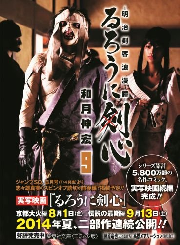 Rurouni Kenshin Vol 9 Refurbished Paperback Edition In Japanese Nobuhiro Watsuki Amazon Com Books