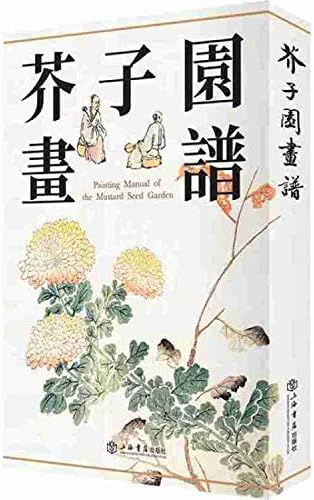 エルフ・モール公式アカウント02 専用 芥子園四集續畫傳 四冊 芥子園畫