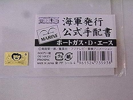 Amazon Co Jp ワンピース One Piece 麦わらストア限定 エース 海軍発行公式指名手配書集 ホビー 通販