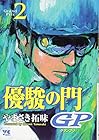 優駿の門GP 第2巻