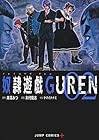 奴隷遊戯 GUREN 第2巻