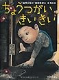 怪談えほん (5) ちょうつがい きいきい