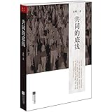 走出帝制 从晚清到民国的历史回望 精 秦晖 Qin Hui Amazon Com Books