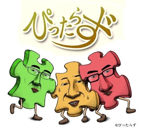 Amazon ぴったらず たらず之巻 Dvd お笑い バラエティ