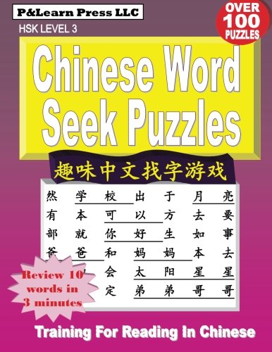 Chinese Word Seek Puzzles: HSK Level 3 (P&Learn Chinese Serial) (Volume 7) (Chinese Edition)