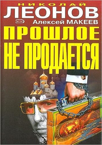 Книга ироническ.детек.асс. эксмо #134 (9785699179305)