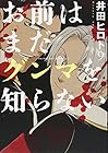お前はまだグンマを知らない 第9巻