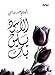 الأسود يليق بك - Al 'aswad Yalikou biki (Arabic Edition)
