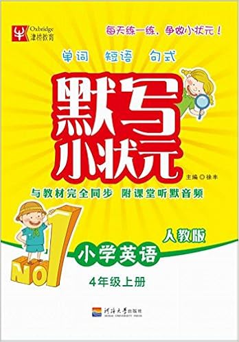 默写小状元 小学英语四年级上册 人教版 徐丰 Amazon Com Books