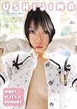 うしじま What if it's a human? DVD