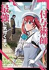 雑用付与術師が自分の最強に気付くまで 第2巻