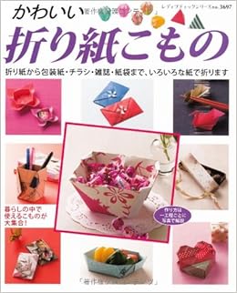 かわいい折り紙こもの レディブティックシリーズno 3697 Editor Butikkusha Amazon Com Books