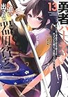 勇者パーティを追い出された器用貧乏 ～パーティ事情で付与術士をやっていた剣士、万能へと至る～ 第13巻