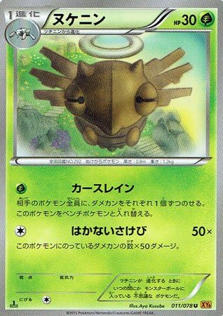 Amazon ポケモン シングルカード ヌケニン Xy6 エメラルドブレイク アンコモン トレカ 通販