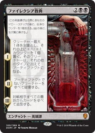 Amazon シングルカード Dom Jpn ファイレクシア教典 黒 M Mtg トレカ 通販