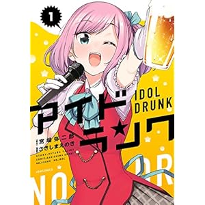 アイドランク(1) (メテオCOMICS) [Kindle版]