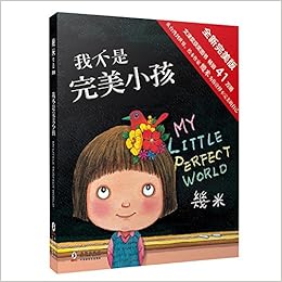 Jimmy Illustrated I M Not A Perfect Child Perfect Version 几米绘本 我不是完美小孩 完美版 9787511019561 Amazon Com Books