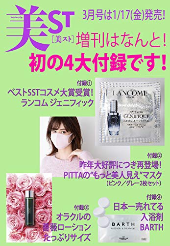 美ST 2020年3月号 増刊 画像 B