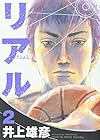 リアル 第2巻
