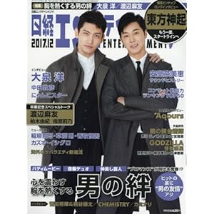 Nikkei Entertainment! December 2017