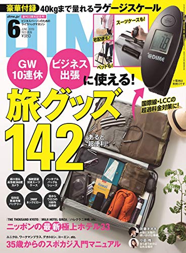 DIME 2019年6月号 画像 A