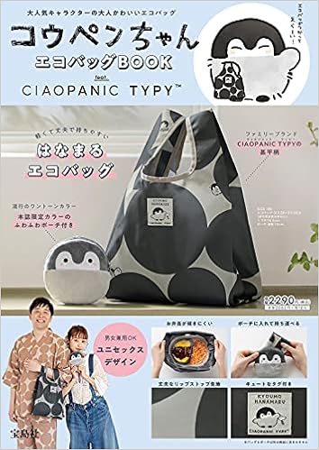 コウペンちゃん エコバッグ Book Feat Ciaopanic Typy バラエティ 本 通販 Amazon